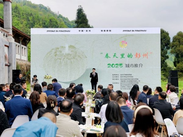 股票配资平台导航 兴业银行成都分行冠名举办彭州城市推介暨“宫玉2025”时装秀